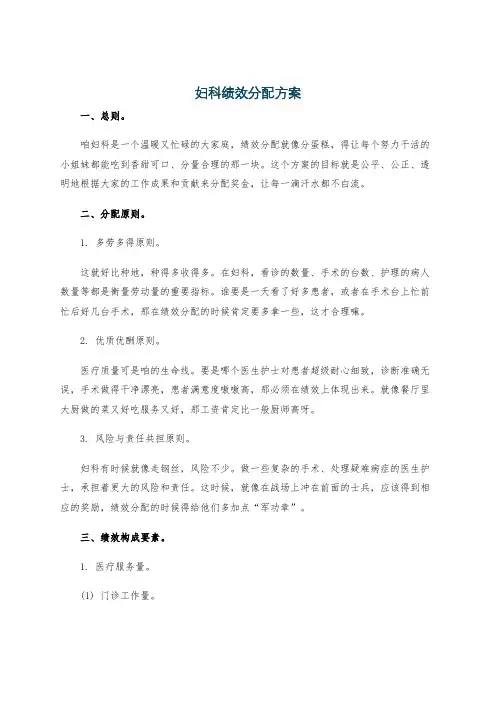 妇科绩效分配方案