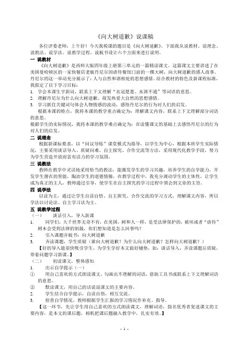 《向大树道歉》说课稿