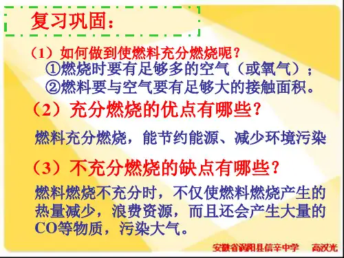 7.2燃料的合理利用与开发