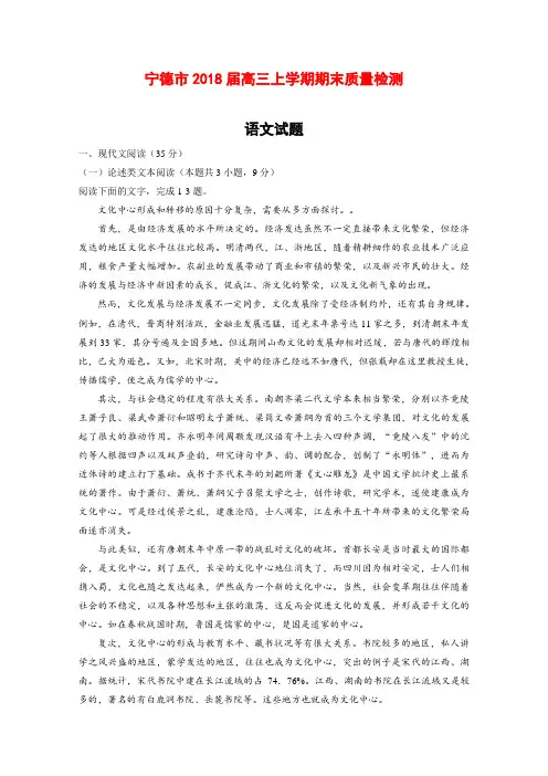 【语文】福建省福州市2018届高三上学期期末考试语文试题(1)