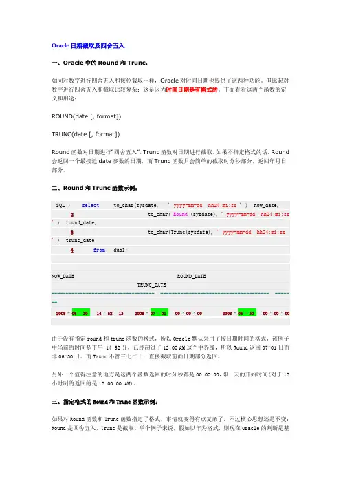 Oracle开发--日期截取及四舍五入