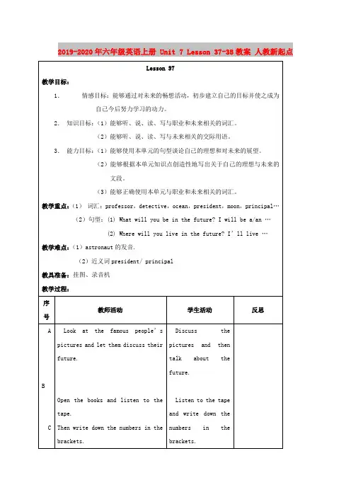 2019-2020年六年级英语上册 Unit 7 Lesson 37-38教案 人教新起点