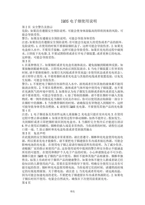 IQOS电子烟使用说明