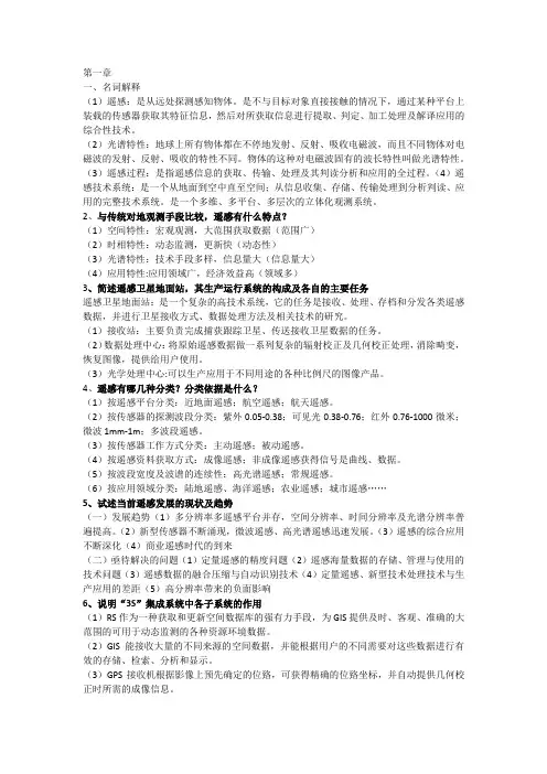 西南大学遥感期末复习