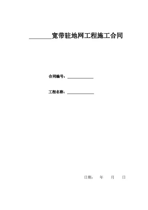 通讯工程项目 光纤熔接合同模板
