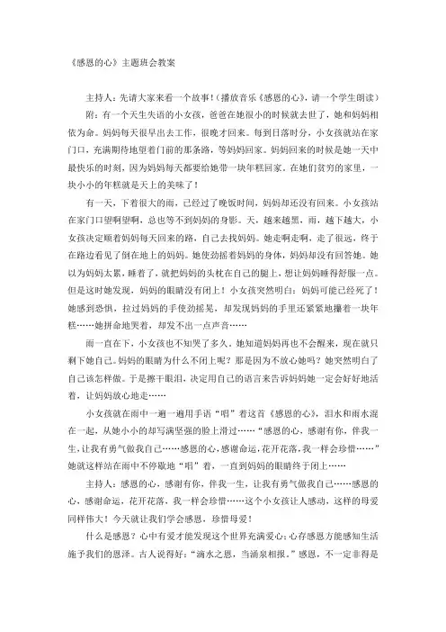 《感恩的心》主题班会教案