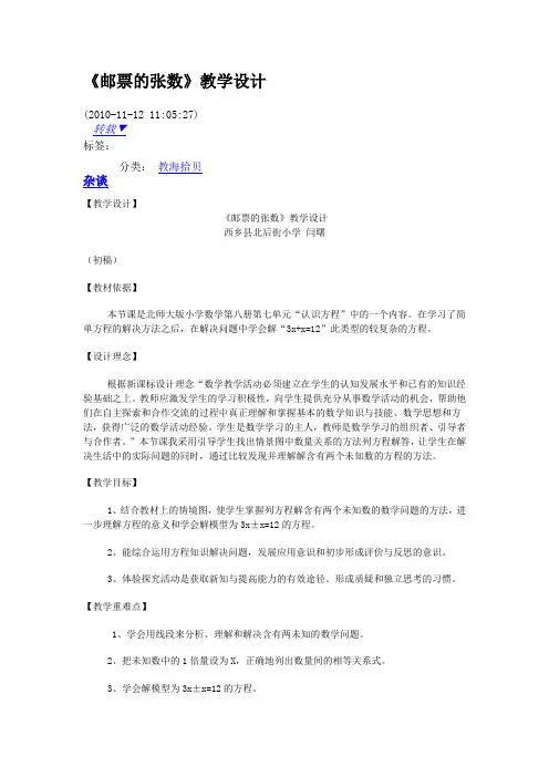 数学北师大版五年级下册邮票的张数教学设计