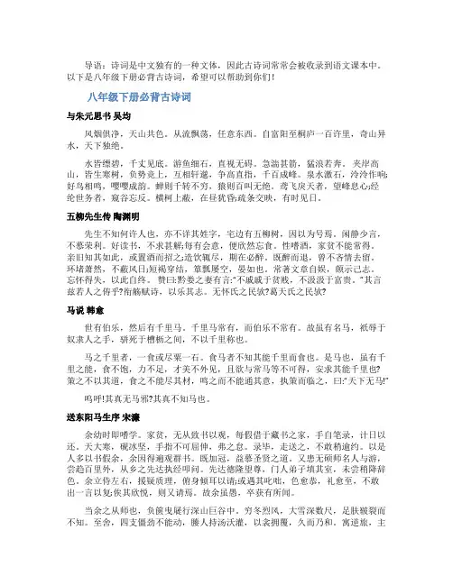 八年级下册必背古诗词