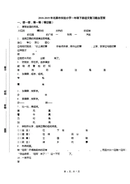2018-2019年北票市实验小学一年级下册语文复习题含答案