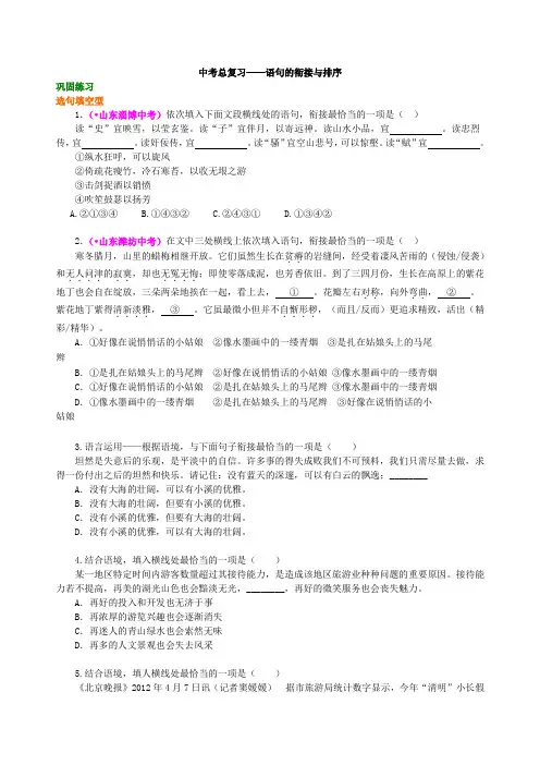 中考语文总复习——语句的衔接与排序 巩固练习(含答案)