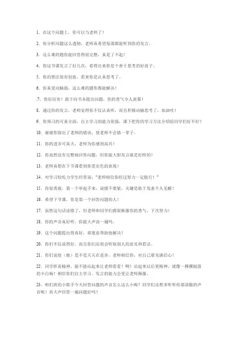120句教师课堂激励学生教学用语!