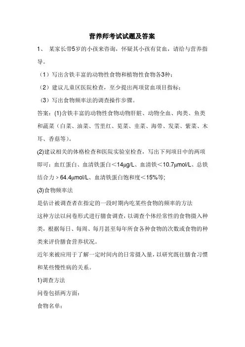 营养师考试试题及答案