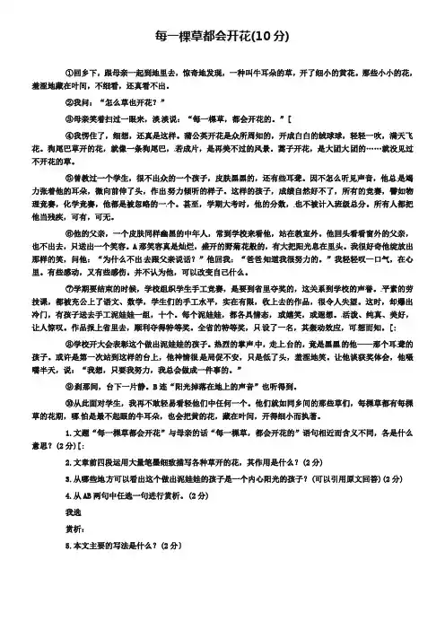 备考2019中考语文之散文阅读训练：每一棵草都会开花(含答案)