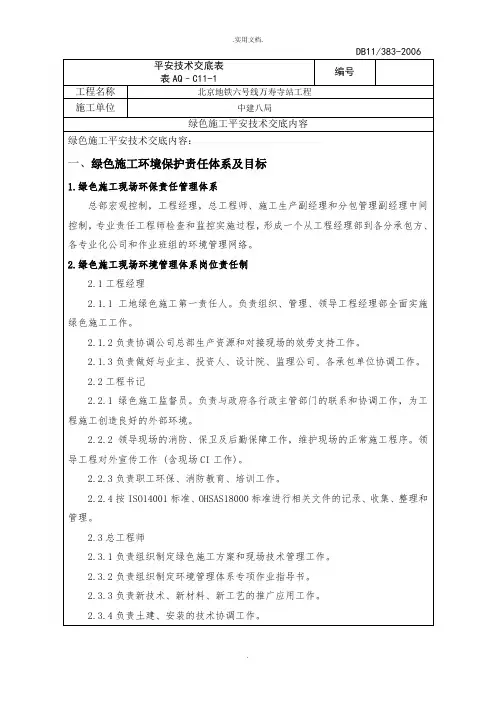 绿色施工安全技术交底