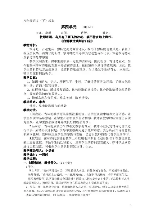白雪歌送武判官归京