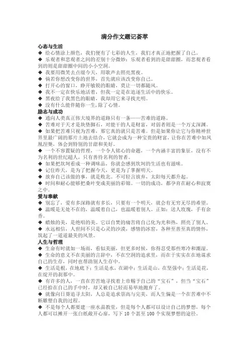 满分作文题记 开头 结尾