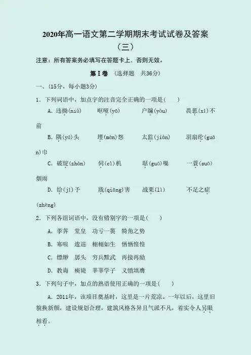 2020年高一语文第二学期期末考试试卷及答案(三)