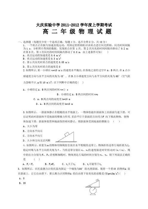 黑龙江省大庆实验中学11-12学年高二上学期开学考试(物理)