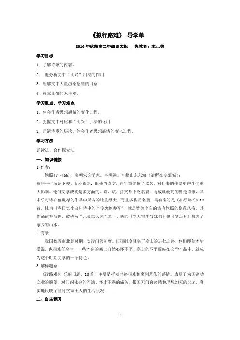 《拟行路难》 导学案