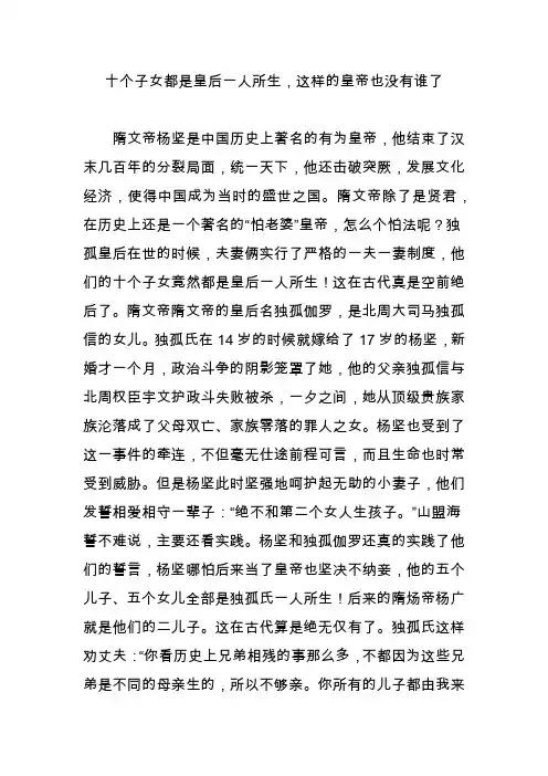 十个子女都是皇后一人所生,这样的皇帝也没有谁了