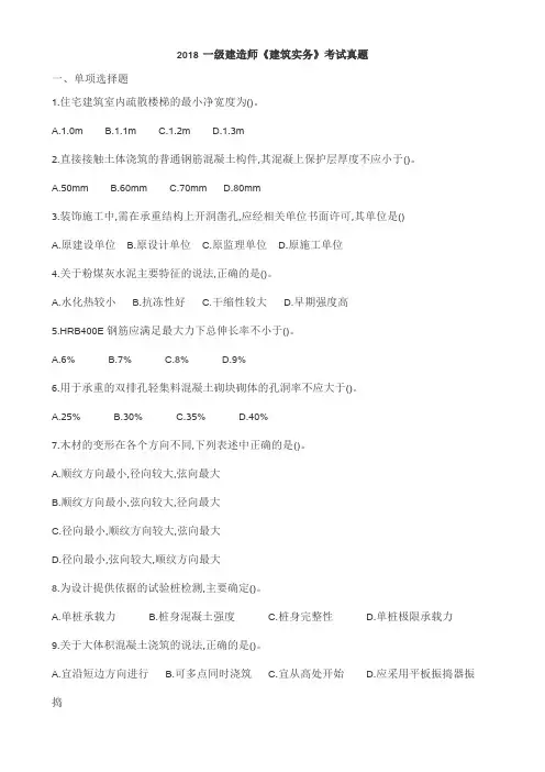 2018一级建造师实务真题