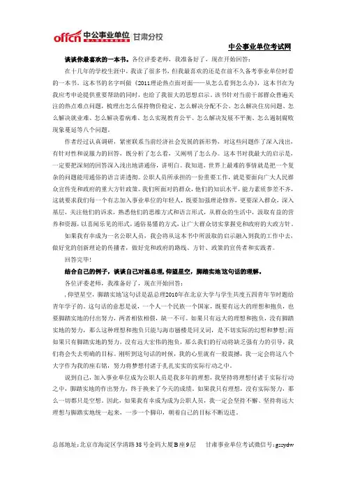 2014年甘肃省事业单位综合基础知识模拟试题 (37)
