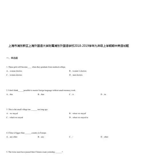 上海市浦东新区上海外国语大学附属浦东外国语学校2018-2019学年九年级上学期期中英语试题