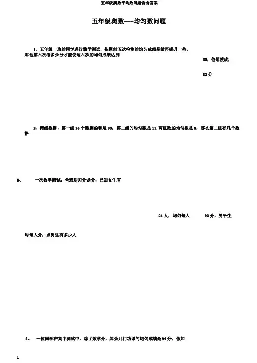五年级奥数平均数问题含含答案