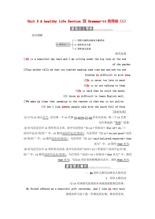 【精选】高中英语Unit3AhealthylifeSectionⅢGrammar_it的用法1教学案新人教版选修6