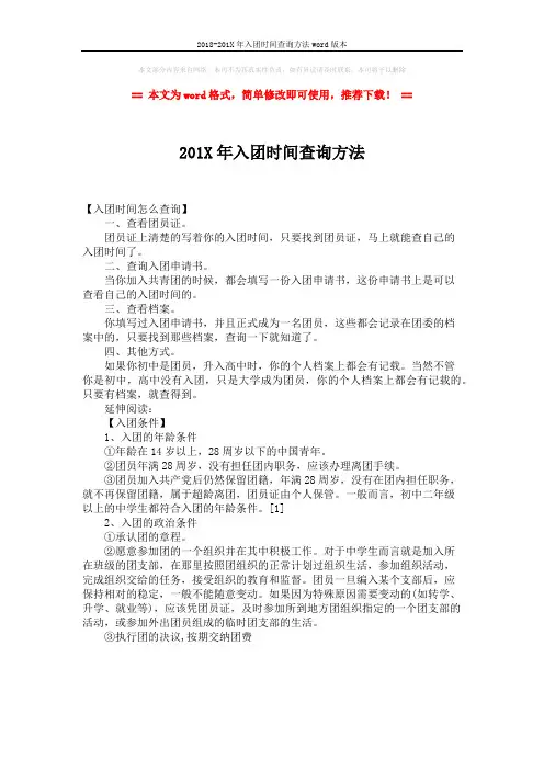 2018-201X年入团时间查询方法word版本 (1页)