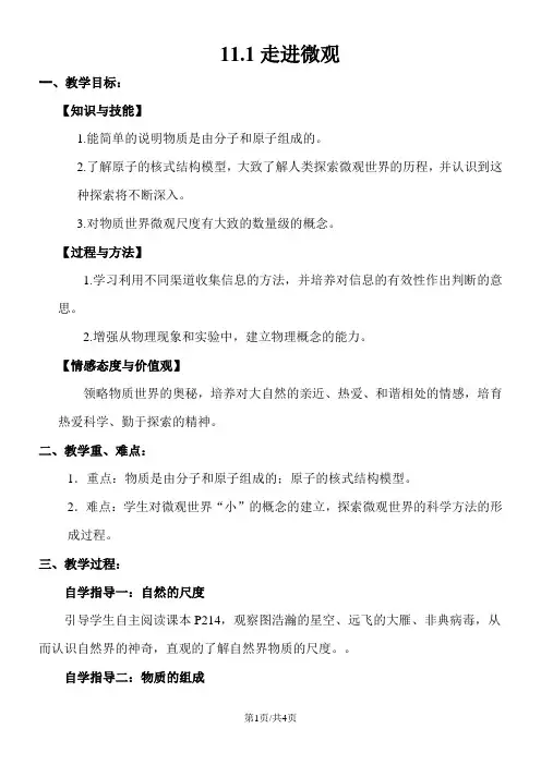 沪科版八年级物理第十一章第一节走进微观