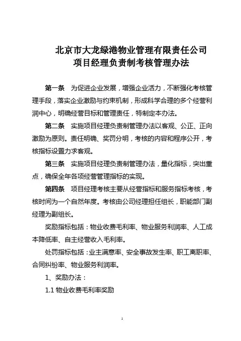 项目经理负责制管理办法
