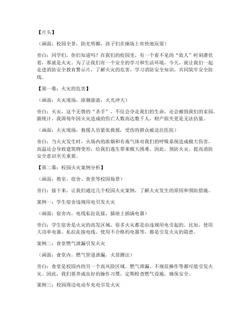 消防安全教育警示片小学