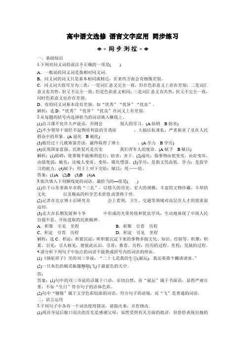 最新高中语文：必修5人教版 第4课第2节同步练习及答案解析