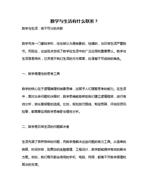 数学与生活有什么联系？