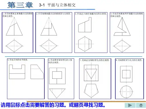机械制图习题集(重庆大学出版社)丁一第三章xingai答案