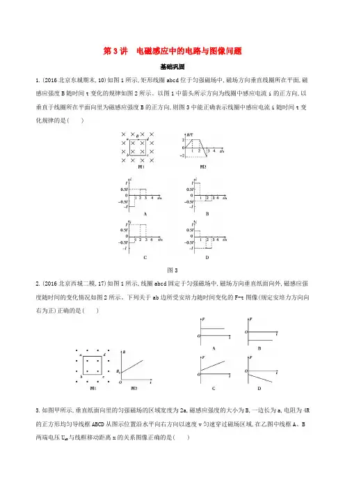 (北京专用)2019版高考物理一轮复习 第十二章 电磁感应 第3讲 电磁感应中的电路与图像问题检测