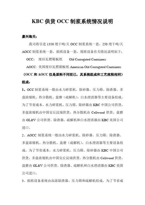 KBC制浆系统设备说明