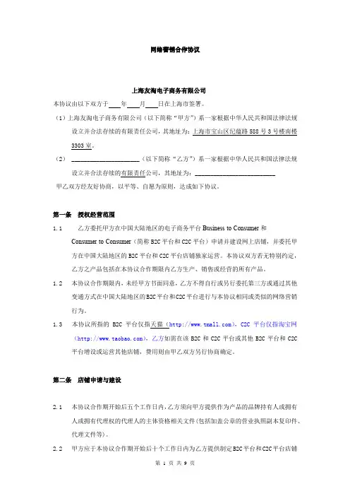 代运营合同