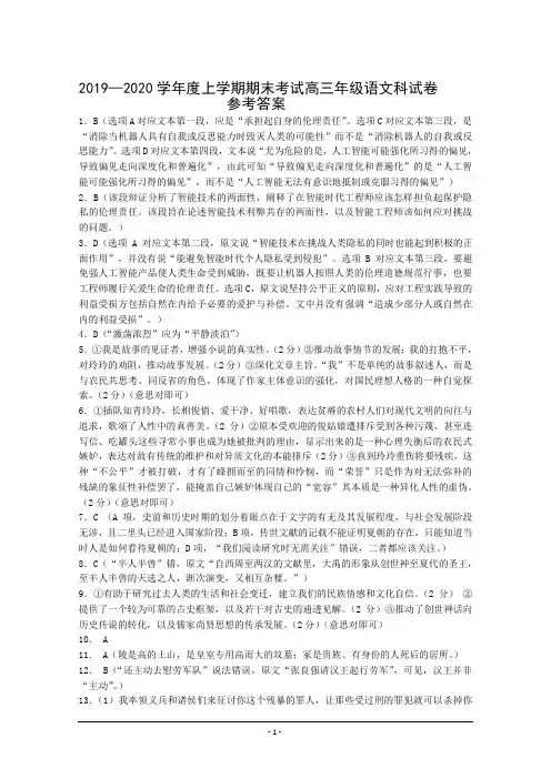 辽宁省实验中学、大连八中、大连二十四中、鞍山一中、东北育才学校2020届高三上学期期末考试语文试题答案