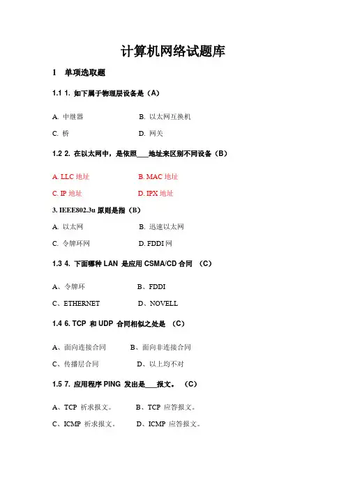 2021年计算机网络试题库谢希仁第六版答案