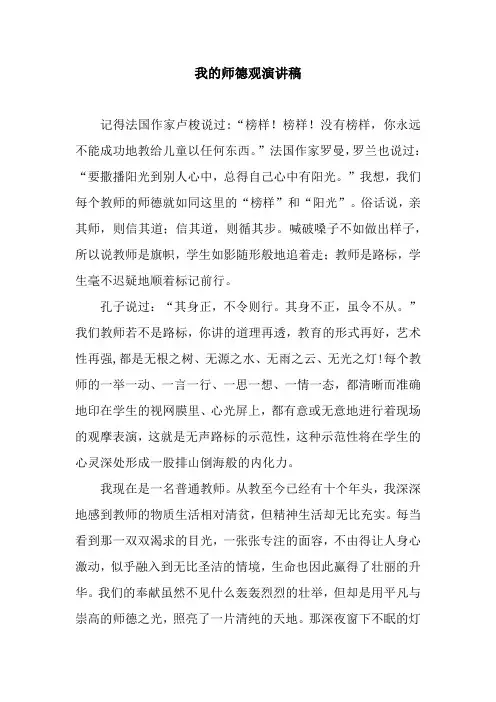 我的师德观演讲稿