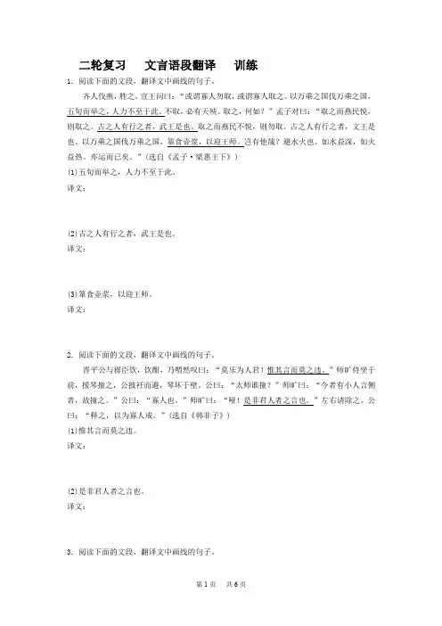 高三语文二轮复习训练：文言语段翻译(2)Word版含答案