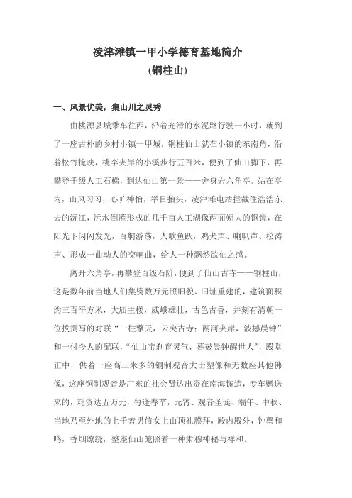 德育基地铜柱山简介