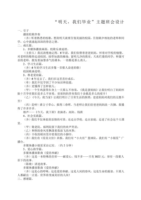 明天我们毕业班会教案