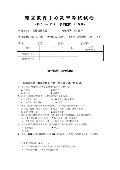 国际贸易实务复习题B