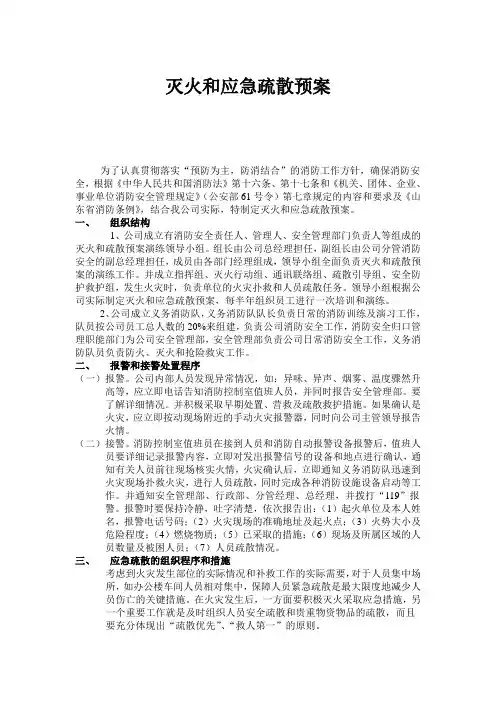 灭火与应急预案