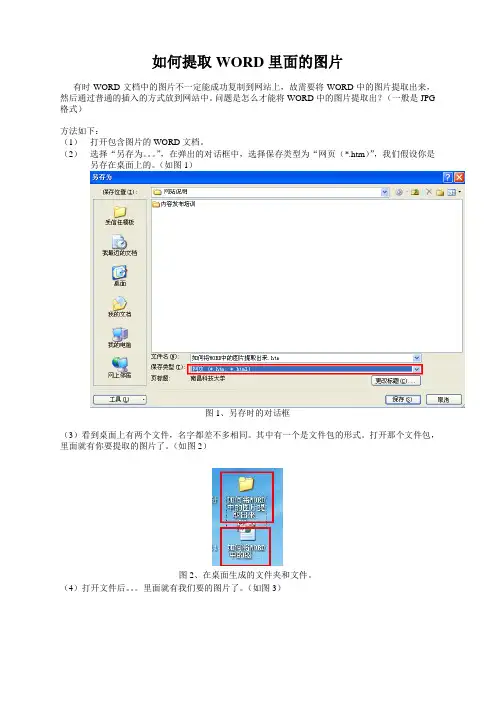 如何将WORD中的图片提取出来