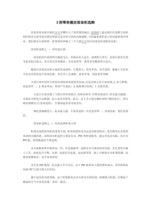 3招帮你搞定浴室柜选购Microsoft Office Word 文档