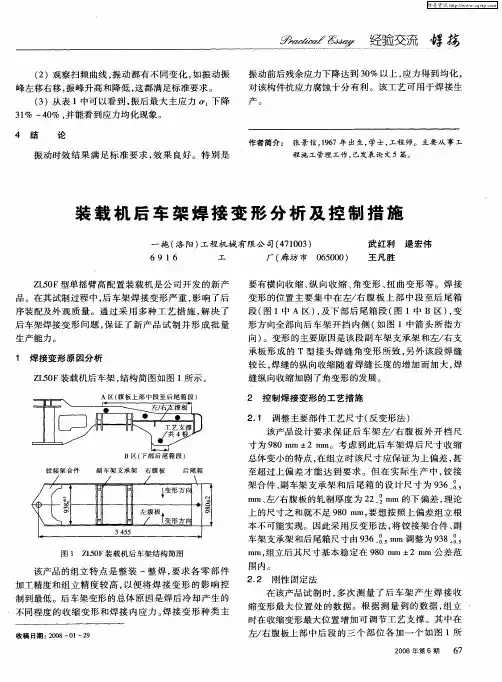 装载机后车架焊接变形分析及控制措施